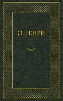 постер аудиокниги Мадам Бо-Пип на ранчо
