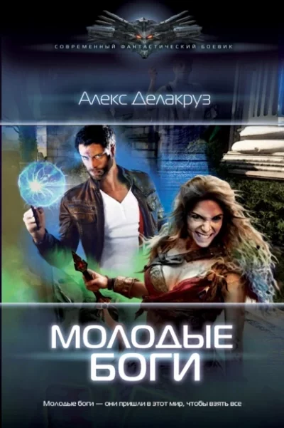 постер аудиокниги Рождение кланов - Алекс Делакруз