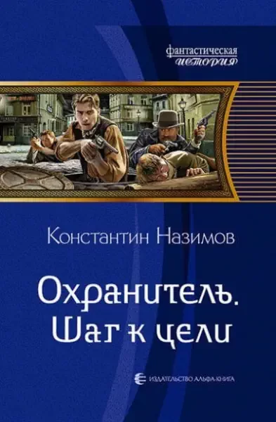 постер аудиокниги Шаг к цели