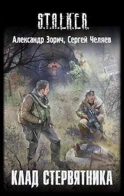 постер аудиокниги Клад стервятника