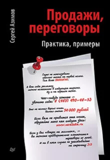 постер аудиокниги Продажи. Переговоры