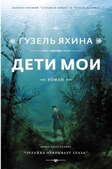 постер аудиокниги Дети мои