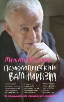 постер аудиокниги Психологический вампиризм. Учебное пособие по конфликтологии