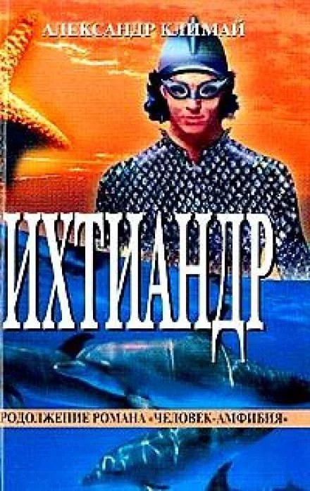 постер аудиокниги Ихтиандр - Александр Климай