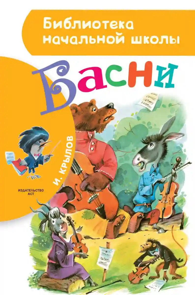 постер аудиокниги Лягушки, просящие Царя. Обоз. Стрекоза и муравей