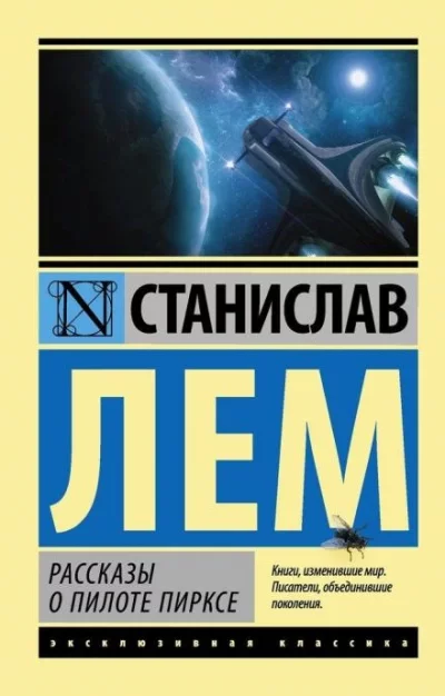 постер аудиокниги Терминус - Станислав Лем