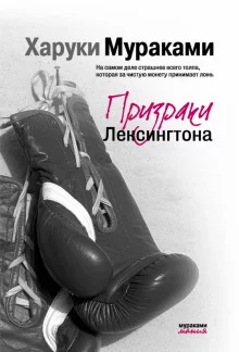 постер аудиокниги Ледяной человек