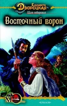 постер аудиокниги Щит Побережья