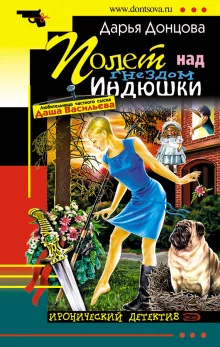 постер аудиокниги Полет над гнездом Индюшки