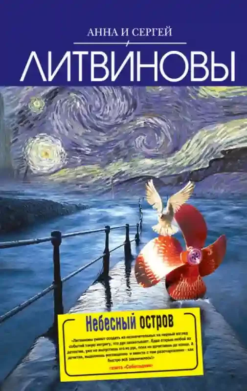 постер аудиокниги Небесный остров