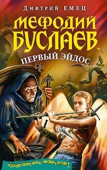 постер аудиокниги Первый Эйдос