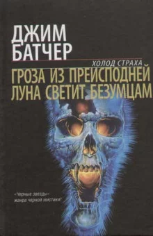 постер аудиокниги Гроза из преисподней