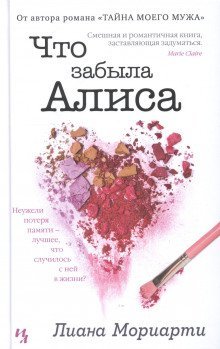 Что забыла Алиса