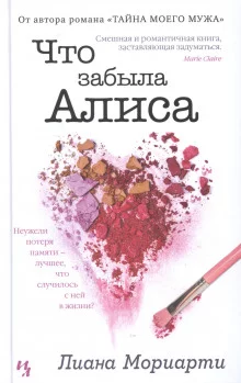 постер аудиокниги Что забыла Алиса