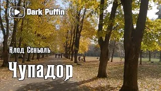 постер аудиокниги Чупадор - Клод Сеньоль