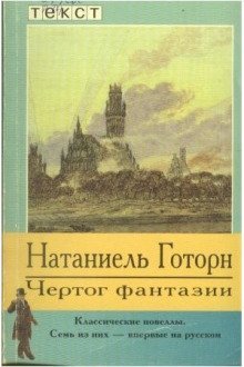 постер аудиокниги Чертог фантазии