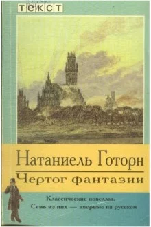 постер аудиокниги Чертог фантазии