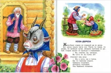 постер аудиокниги Коза-дереза