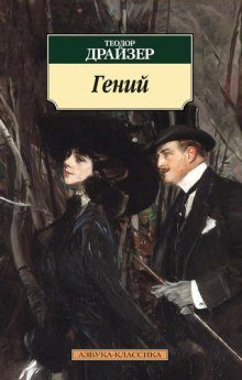 постер аудиокниги Гений. Книга 3. Бунт