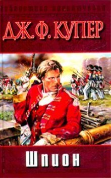 Шпион