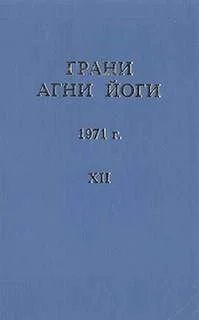 постер аудиокниги Грани Агни Йоги 1971 - Абрамов Борис