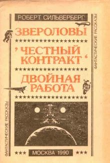 постер аудиокниги Двойная работа