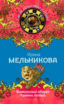 постер аудиокниги Камень любви