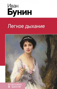 постер аудиокниги Лёгкое дыхание