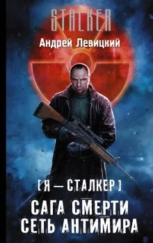 постер аудиокниги Сеть Антимира