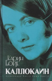 постер аудиокниги Каллокаин