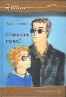 постер аудиокниги Слышишь пение?