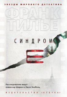 постер аудиокниги Монреальский синдром