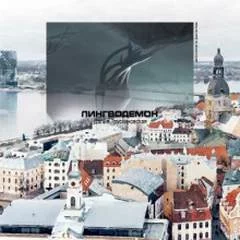 постер аудиокниги Лингводемон - Трускиновская Далия
