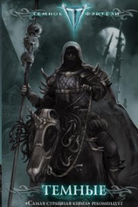 постер аудиокниги Мёд - Владислав Женевский