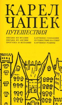 постер аудиокниги Письма из Англии