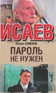 постер аудиокниги Штирлиц №2 Пароль не нужен - Юлиан Семенов