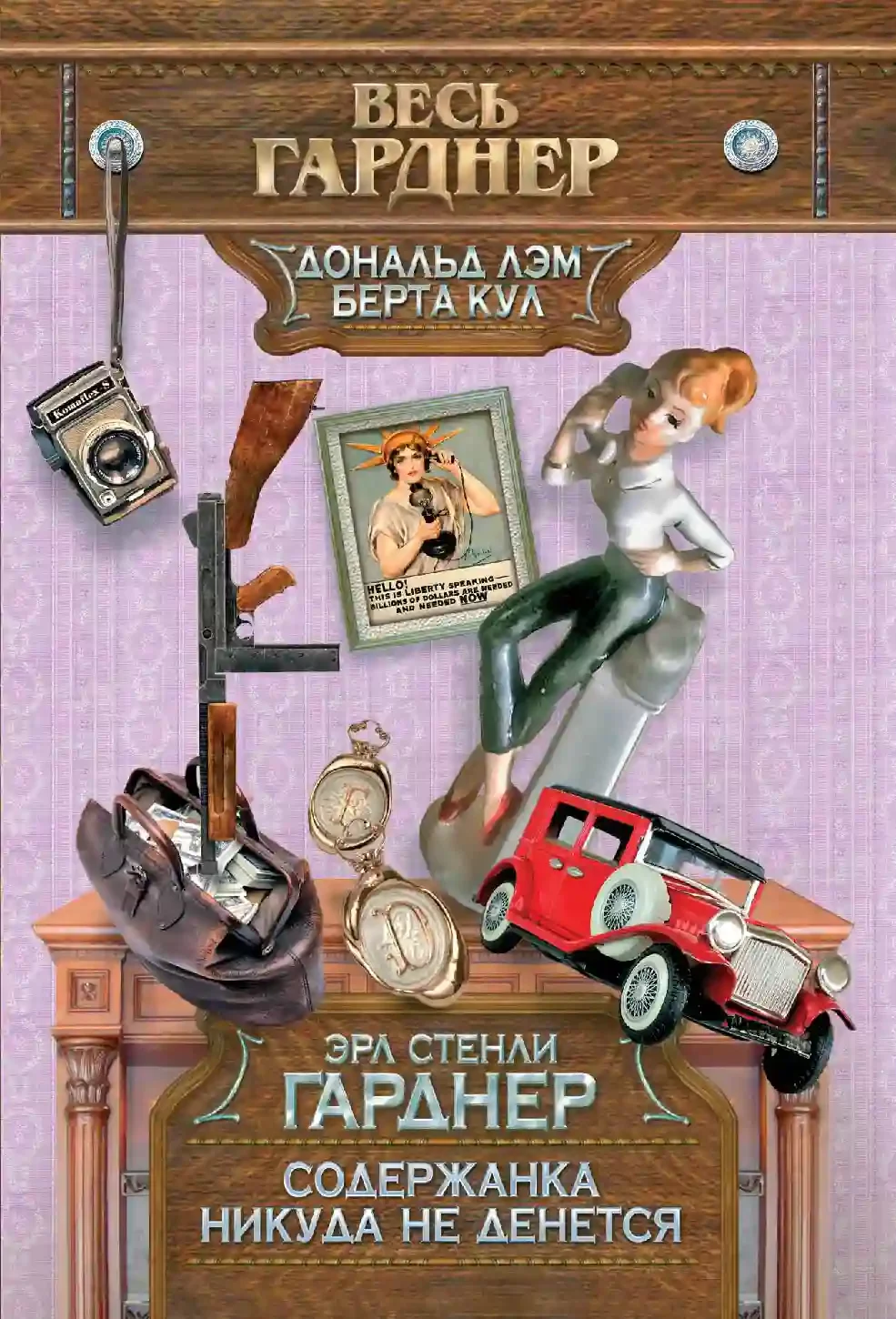постер аудиокниги Содержанка никуда не денется