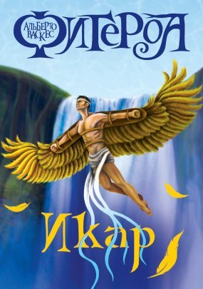 постер аудиокниги Икар - Альберто Васкес-Фигероа