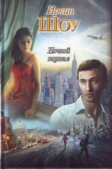 постер аудиокниги Ночной портье