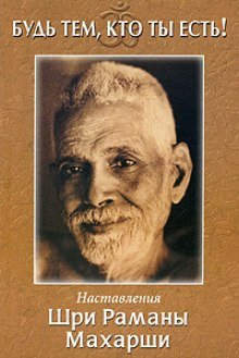 постер аудиокниги Будь тем, кто ты есть!