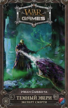 постер аудиокниги Эксперт смерти