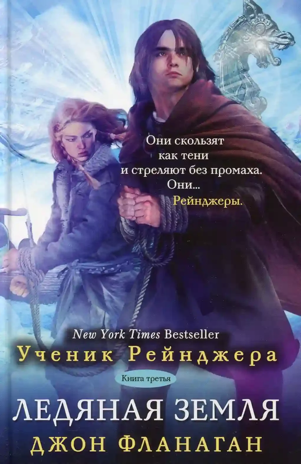 постер аудиокниги Ледяная земля