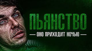Пьянство - Мухамет