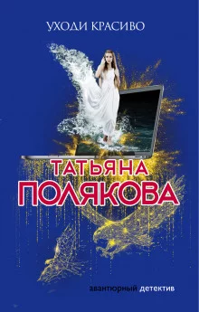 постер аудиокниги Уходи красиво
