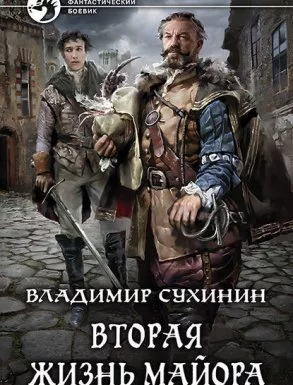 постер аудиокниги Виктор Глухов 1. Вторая жизнь майора - Владимир Сухинин