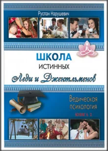 постер аудиокниги Школа истинных Леди и Джентельменов