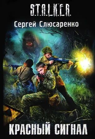 постер аудиокниги Вадим Малахов 3. Красный сигнал