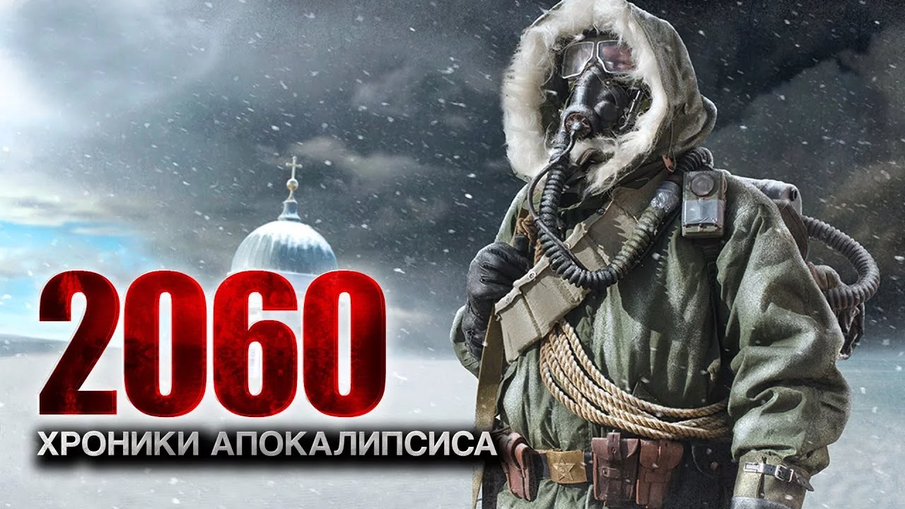 постер аудиокниги Хроники апокалипсиса. Часовня