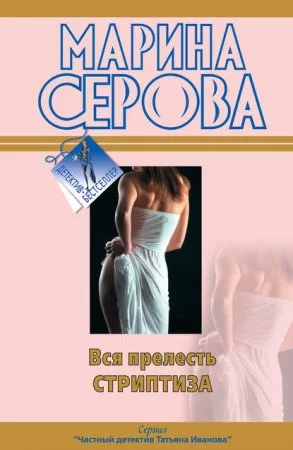 постер аудиокниги Черное братство - Марина Серова