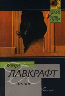 постер аудиокниги Гипнос